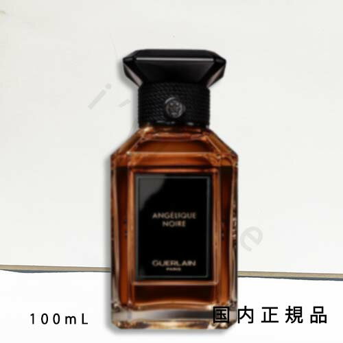 「国内正規品」ゲラン　GUERLAIN　 ラール　ラール　エ　ラ　マティエール　アンジェリーク　ノワール（オーデパルファン）100mL／オードパルファム