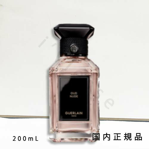 「国内正規品」ゲラン　GUERLAIN　 ラール　エ　ラ　マティエール　ウード ヌード（オーデパルファン）200mL／オードパルファム