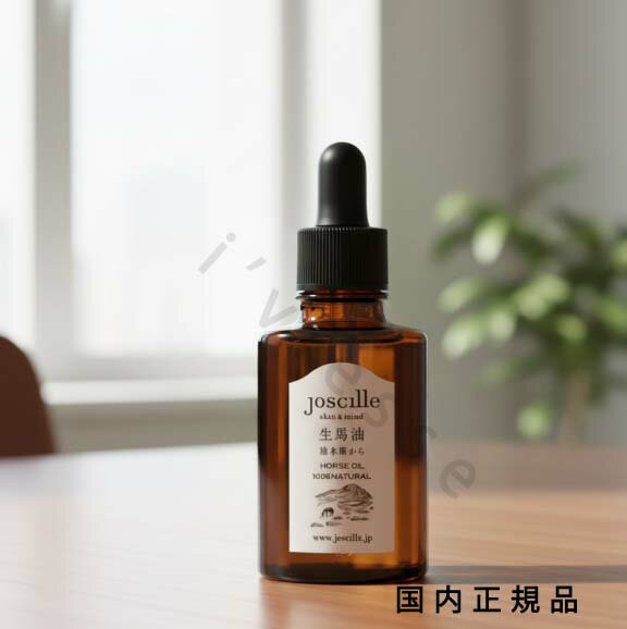 （10時までのご注文当日発送）（休業日除く）国内正規品 　ジョシーユ　(joscille)　生馬油　美容オイル　フェイス・ボディ・ヘアオイル　 熊本県から　30mL