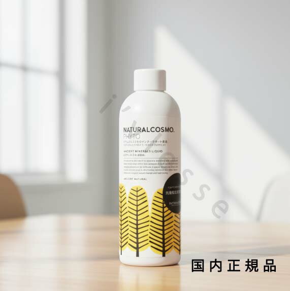 （10時までのご注文当時発送）(休業日除く)【国内正規品】ナチュラルコスモ（NATURALCOSMO） 古代ミネ..