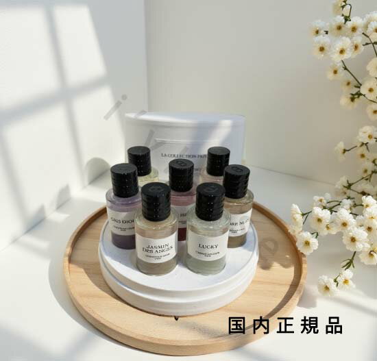 CHRISTIAN DIOR - （10時までのご注文当日発送）（休業日除く）国内正規品　DIOR　ディオール　ラ コレクシオン プリヴェ　パフューマーズ セット　8種類　10ml