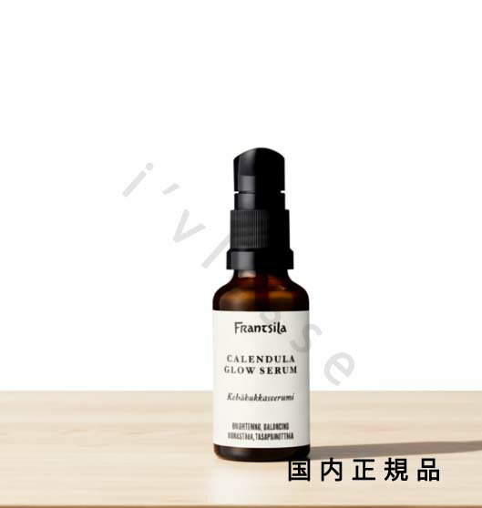 （10時までのご注文当日発送）（休業日除く）国内正規品　フランシラ（frantsila）スプリングサングロウセラム（美容液）30mL