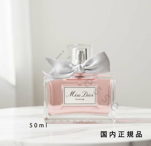 乐天商城 - （10時までのご注文当日発送）（休業日除く）国内正規品　DIOR　ディオール　ミス　ディオール　パルファン　50mL