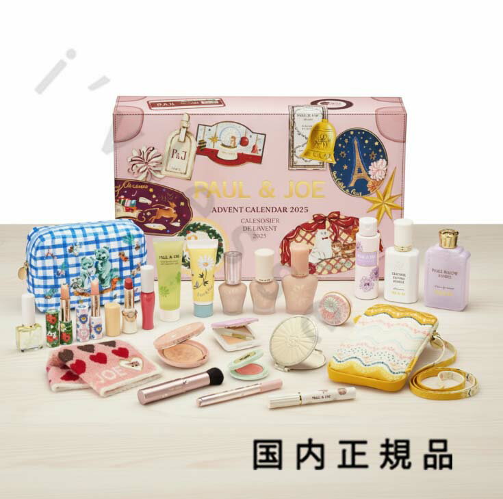 （2025年11月1日発売）国内正規品　PAUL & JOE BEAUTE（ポール　アンド　ジョー）アドベント　カレンダー　2025（シーズン限定）　クリスマス限定のサムネイル