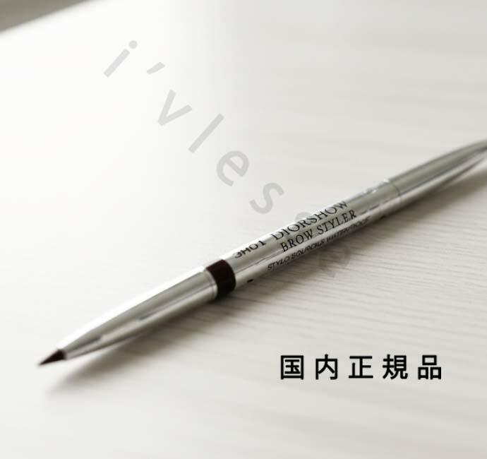 （10時までのご注文当日発送）（休業日除く）「国内正規品」DIOR　ディオール　ショウ　ブロウ　スタイラー　ウォータープルーフ