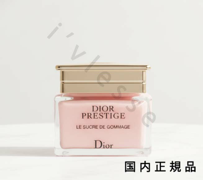 （10時までのご注文当日発送）（休業日除く）国内正規品　DIOR　ディオール　プレステージ ル ゴマージュ (スクラブ)150mL／フェイスウォッシュ（スクラブ）