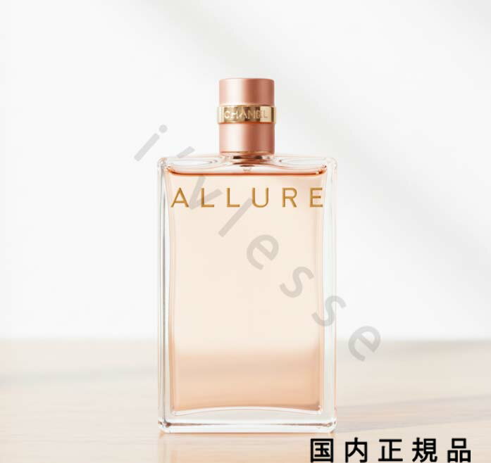 （10時までのご注文当日発送）（休業日除く）国内正規品　シャネル　CHANEL　アリュール　オードゥ　パルファム（ヴァポリザター） 100 ml