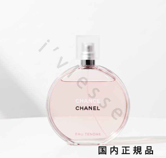 （10時までのご注文当日発送）（休業日除く）国内正規品　CHANEL　シャネル　チャンス　オー　タンドゥル　オードゥ　トワレット（ヴァポリザター）35mL