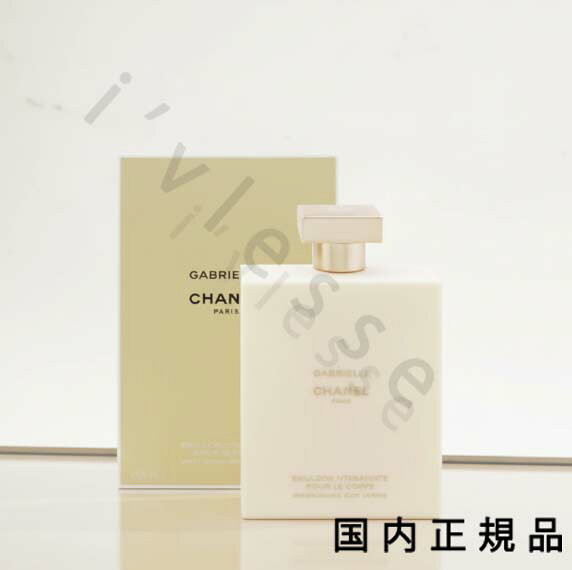 （10時までのご注文当日発送）（休業日除く）国内正規品　シャネル　CHANEL　ガブリエル シャネル ボディ ローション 200 ml