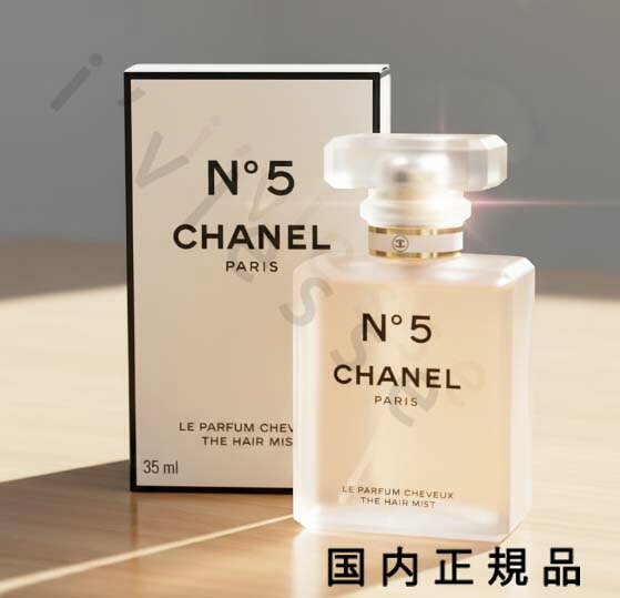 （10時までのご注文当日発送）（休業日除く）国内正規品　シャネル　CHANEL　シャネル　N°5 ザ ヘア ミスト　35ml