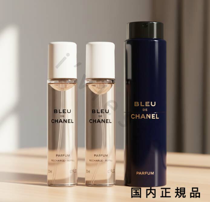 （10時までのご注文当日発送）（休業日除く）国内正規品　シャネル　CHANEL　ブルー ドゥ シャネル パルファム トラベル スプレイ 本体1x20ml 　レフィル2x20 ml