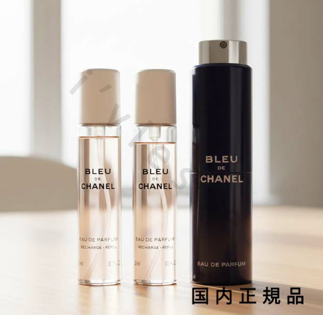 （10時までのご注文当日発送）（休業日除く）国内正規品　CHANEL　シャネル　男性化粧品】ブルー ドゥ シャネル オードゥ パルファム トラベル スプレイ20mL（現品）、20mL×2（リフィル）
