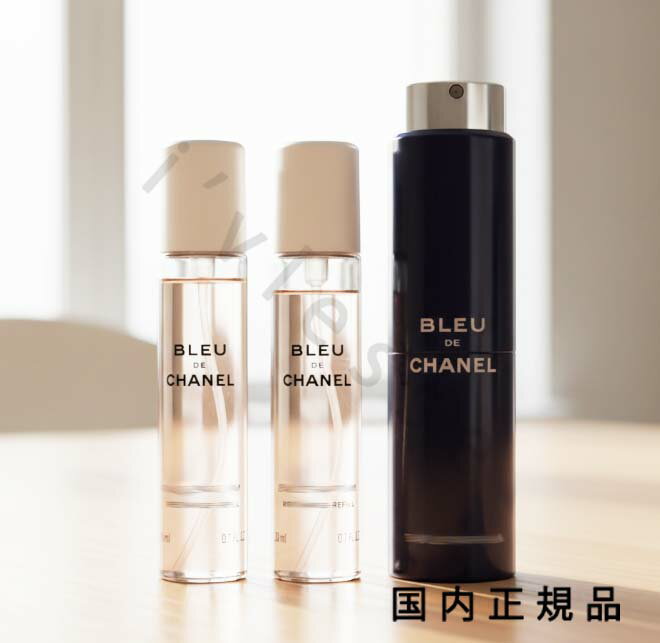 （10時までのご注文当時発送）(休業日除く)国内正規品　CHANEL　シャネル　ブルー　ドゥ　シャネル　オードゥ　トワレット　トラベル　スプレイ　本品：20mL＋リフィル20mL×2本