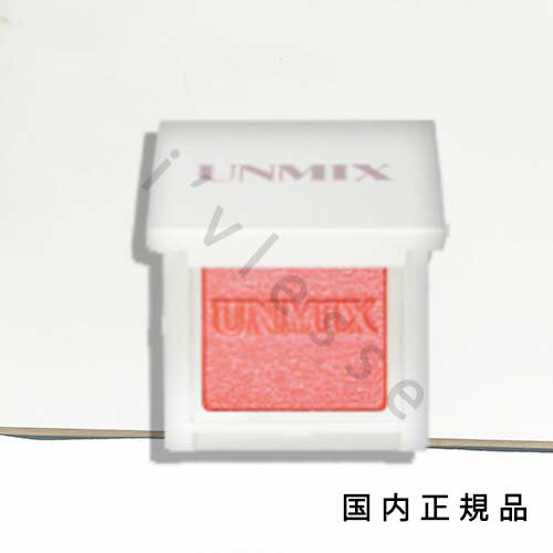 国内正規品 アンミックス(UNMIX)アイリッドニュアンス グアバ /アイシャドウ