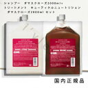 (10時までのご注文当時発送)(休業日除く)国内正規品 イイスタンダード シャンプー ダマスクローズ2000ml+トリートメント キューティクルニュートリション ダマスクローズ 2000mL(セット)