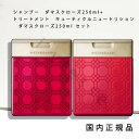(10時までのご注文当時発送)(休業日除く)国内正規品 イイスタンダード シャンプー ダマスクローズ250ml+トリートメント キューティクルニュートリション ダマスクローズ 250mL(セット)