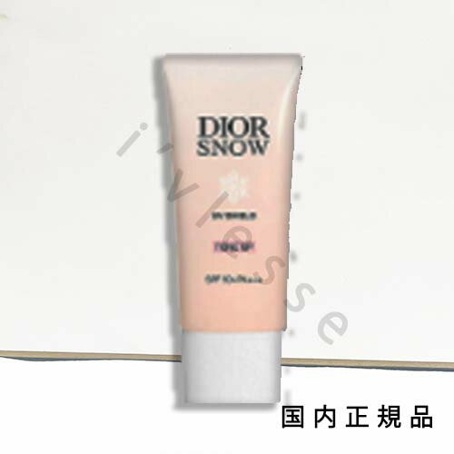 「国内正規品」DIOR　ディオール　スノー　UVシールド　トーンアップ　50＋（SPF50＋／PA＋＋＋）（日焼け止め乳液）30mL／SPF50+・PA+++／乳液