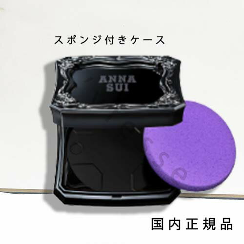 国内正規品　アナ スイ コスメティックス（ANNA SUI）スーパー　カバー　ファンデーション　コンパクト　01（スポンジ付）