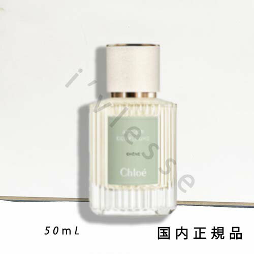 国内正規品　クロエ アトリエ デ フルール（Chloe Atelier des Fleurs）アトリエ　デ　フルール　オードパルファム　イモーテル　50mL／オードパルファム