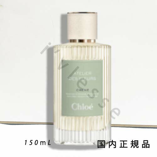 国内正規品　クロエ アトリエ デ フルール（Chloe Atelier des Fleurs）アトリエ　デ　フルール　オードパルファム　ヴィオレット　150mL／オードパルファム