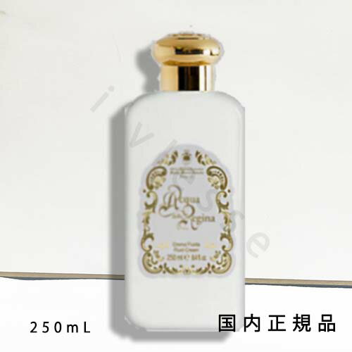 サンタ・マリア・ノヴェッラ ボディミルク 国内正規品　サンタ・マリア・ノヴェッラ（Santa Maria Novella）ボディミルク　アックア・デッラ・レジーナ（プラスチックボトル）　250ml