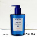 国内正規品 アクア ディ パルマ(ACQUA DI PARMA)アクア ディ パルマ ブルー メディテラネオ アランチャ ハンド&ボディウォッシュ 300mL/...