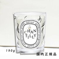 【国内正規品】Diptyque　ディプティック　限定版クラシックキャンドル　Chantilly...