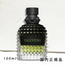 2024年4月5日発売 国内正規品 ヴァレンティノ ビューティ(VALENTINO BEAUTY) ヴァレンティノ ウオモ ボーン イン ローマ グリーンストラヴァガンザ オードトワレ 100mL