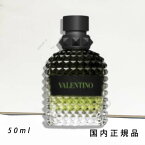 2024年4月5日発売　国内正規品　ヴァレンティノ ビューティ(VALENTINO BEAUTY) ヴァレンティノ ウオモ ボーン イン ローマ グリーンストラヴァガンザ オードトワレ　50mL