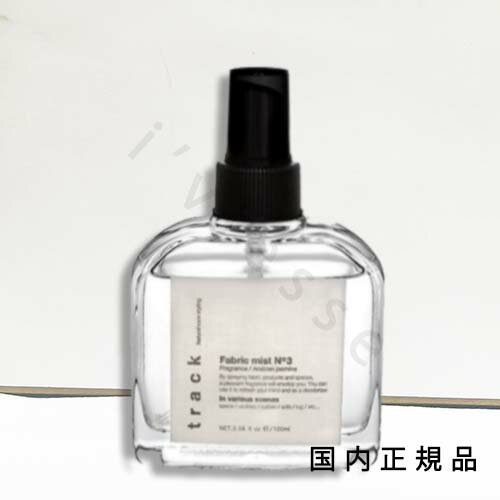 国内正規品 track TRK ファブリックミスト No，3 Arabian jasmine アラビアンジャスミンの香り 100mL／ファブリックミスト