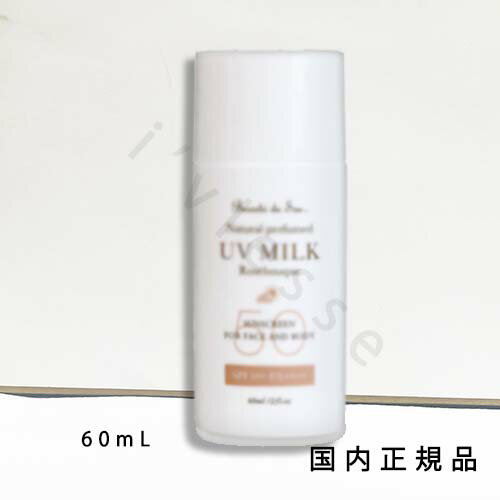 国内正規品 ボーテ デュ サエ(Beaute de Sae)ナチュラル パフュームド UVミルク(ローズブーケ)60mL/サンケア