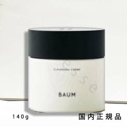 国内正規品　BAUM　バウム　クレンジング　クリーム　140g