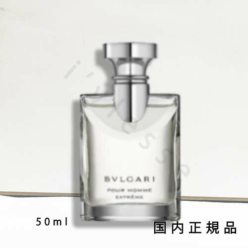 「国内正規品」ブルガリ（BVLGARI）プールオム　エクストレーム　オードトワレ 50mL