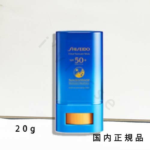 国内正規品 shiseido 資生堂 SHISEIDO クリア サンケア スティック 20g/50+・PA++++/日焼け止めスティック 国内正規品 shiseido 資生堂 SHISEIDO クリア サンケア スティック 20g/50+・PA++++/日焼け止めスティック
