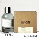 【国内正規品】ル ラボ LE LABO FLEUR 香水 アナザー13 ANOTHER 13 アナザー13 香水 オードパルファム 100ml