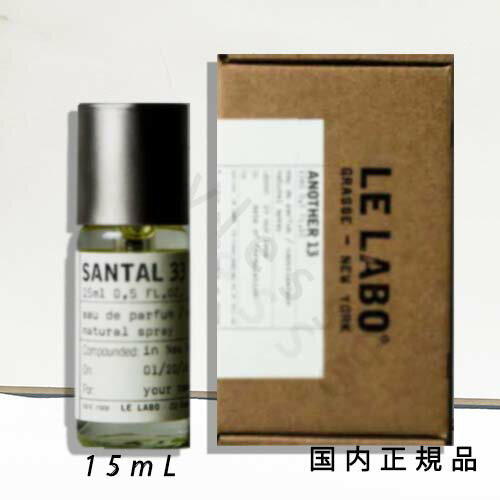 楽天市場】le labo santal 33 香水の通販 楽天市場】le labo santal 33 香水の通販