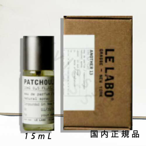 【国内正規品】ル ラボ LE LABO FLEUR 　PATCHOULI 24　パチュリ24　オードゥパルファム　15ml　箱付き　香水　フレグランスのサムネイル