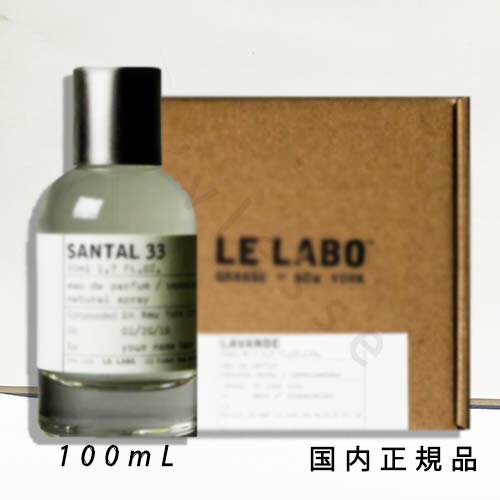 yKiz { LE LABO SANTAL 33 T^ 33 I[hDpt@ 100ml@t@@tOX