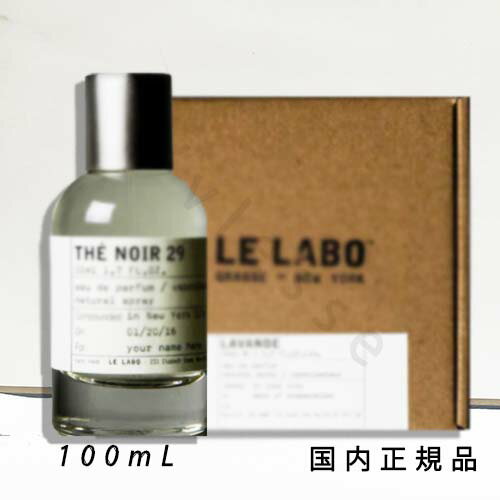 【国内正規品】ル ラボ LE LABO THE NOIR 29 ノワール 29 オードゥパルファム 100ml 箱付き 香水 フレグランス