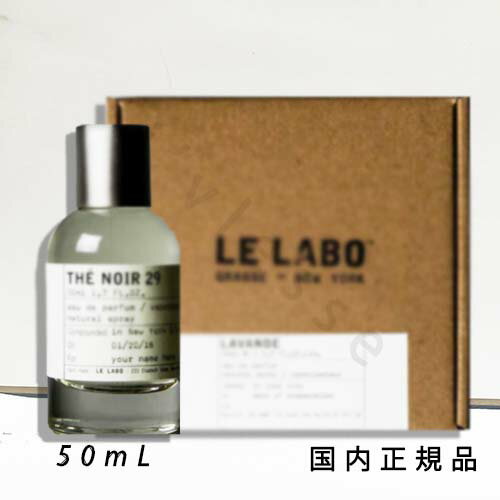 【国内正規品】ル ラボ LE LABO THE NOIR 29 ノワール 29 オードゥパルファム 50ml 箱付き 香水 フレグランス