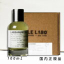 ダナ 【国内正規品】ル ラボ LE LABO FLEUR 　LABDANUM 18　ラブダナム 18 オードゥパルファム　100ml　箱付き　香水　フレグランス