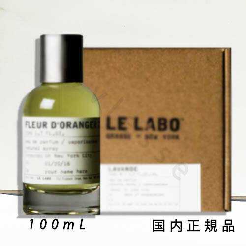 【国内正規品】ル ラボ LE LABO FLEUR D'ORANGER 27　フルールドランジェ 27 オードゥパルファム　100ml　箱付き　香水　フレグランス