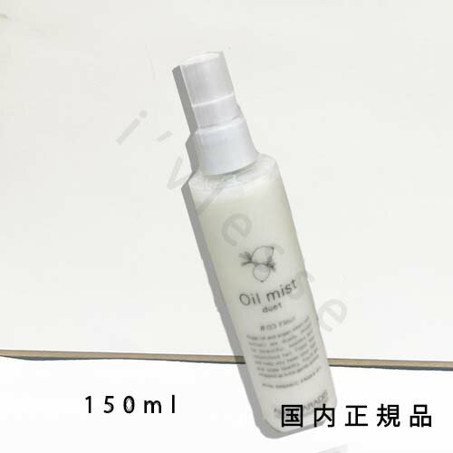 国内正規品　AUX PARADIS　オゥパラディ 　フルール オイルミスト デュエット　150ml