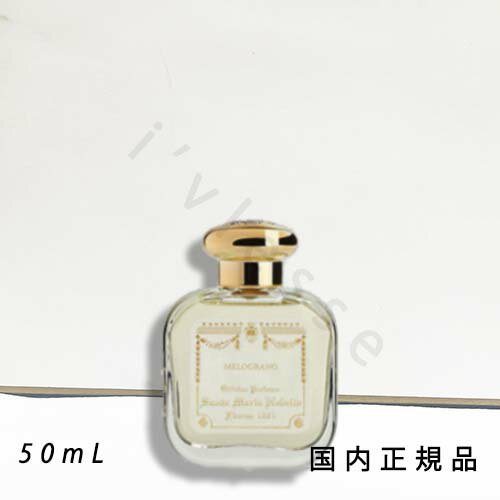 サンタマリアノヴェッラ 国内正規品　サンタ・マリア・ノヴェッラ（Santa Maria Novella）オーデコロン　ザクロ　50mL／オーデコロン