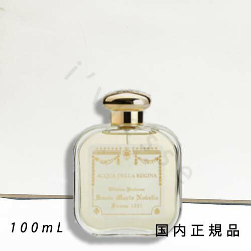 国内正規品 サンタ・マリア・ノヴェッラ(Santa Maria Novella)オーデコロン アックア・デッラ・レジーナ 100mL/オーデコロン 国内正規品 サンタ・マリア・ノヴェッラ(Santa Maria Novella)オーデコロン アックア・デッラ・レジーナ 100mL/オーデコロン
