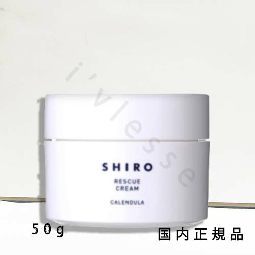 国内正規品 SHIRO シロ カレンデュラリペアクリーム 50g