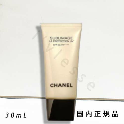 (1-3営業日発送)国内正規品 CHANEL シャネル サブリマージュ ラ プロテクシオン UV 50 30mL/SPF50・PA++++