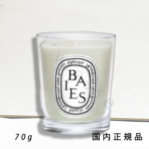 楽天市場】diptyque キャンドル BAIESの通販 楽天市場】diptyque キャンドル BAIESの通販