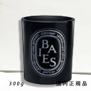 (1-3営業日発送)【国内正規品】Diptyque ディプティック BAIES(べ)ミディアム キャンドル 300g 焼時間 : 約75時間