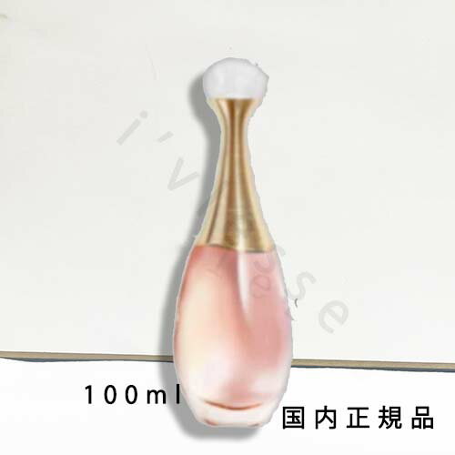 (1-3営業日発送)国内正規品 DIOR ディオール ジャドール オー ルミエール 100mL